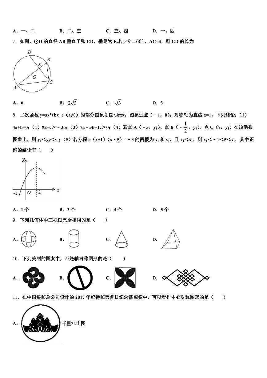 2025年六盘水市钟山区中考数学模试卷含解析第2页
