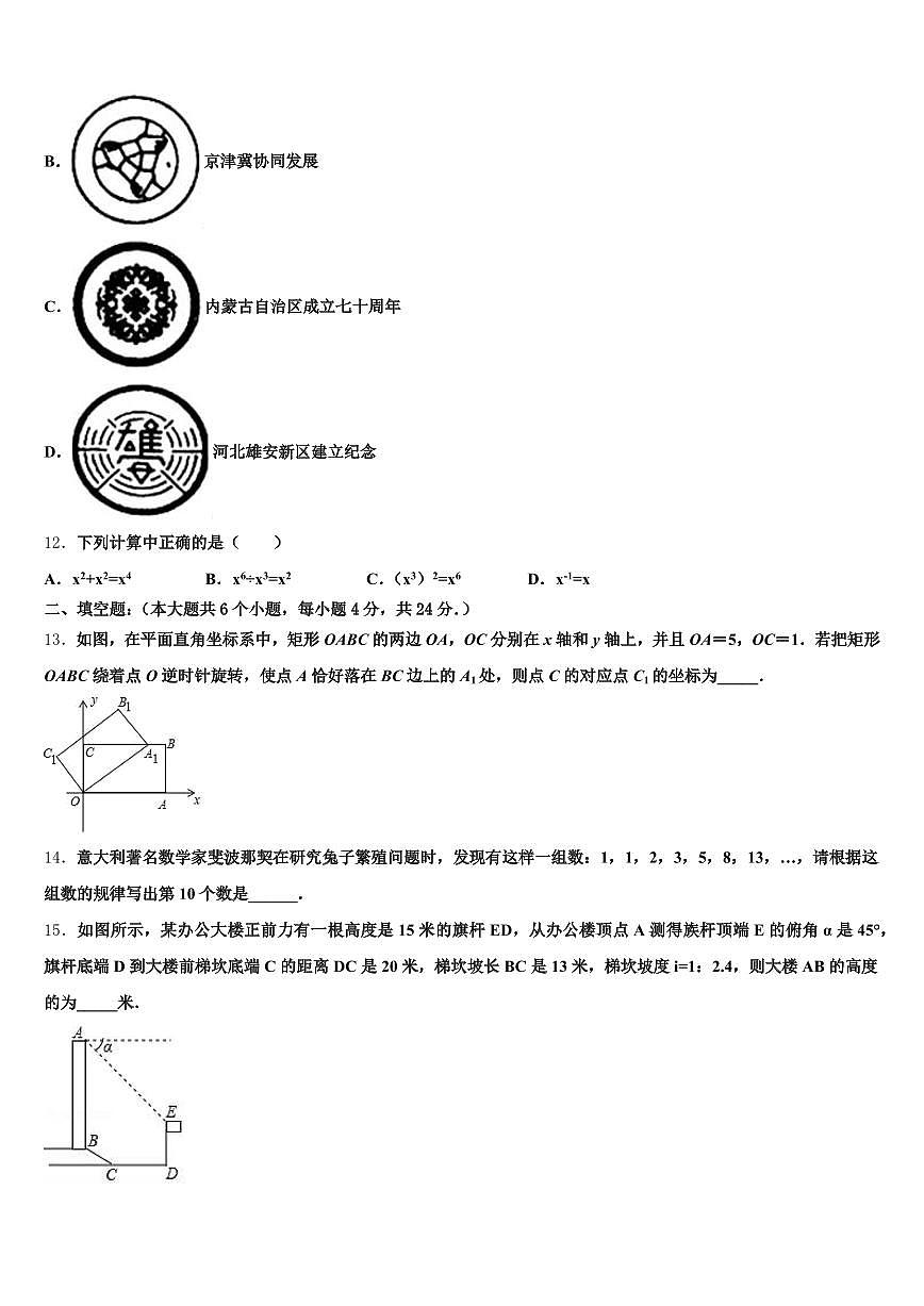 2025年六盘水市钟山区中考数学模试卷含解析第3页