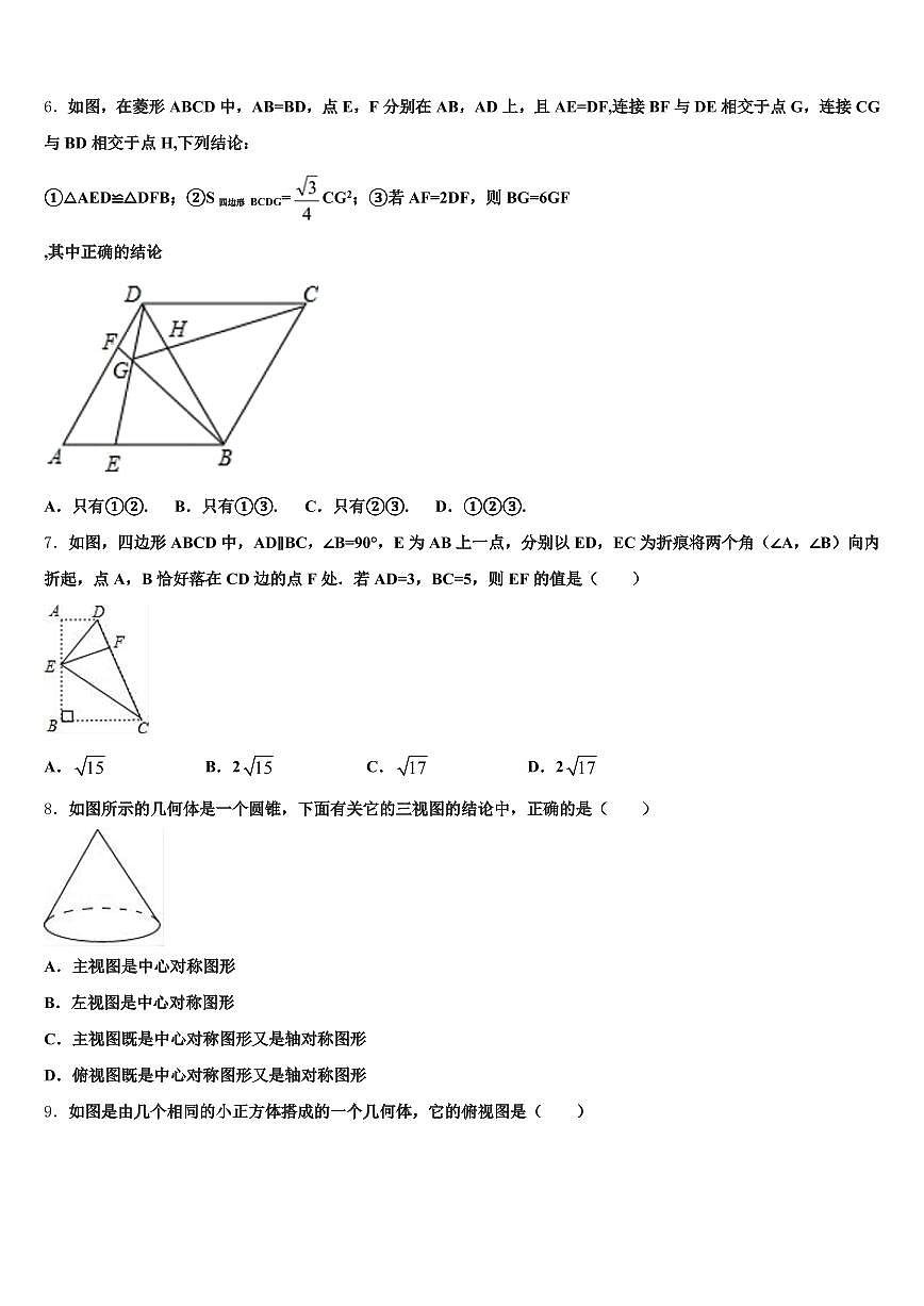 2024-2025学年湖北省武汉市江夏区中考数学最后冲刺模拟试卷含解析第2页