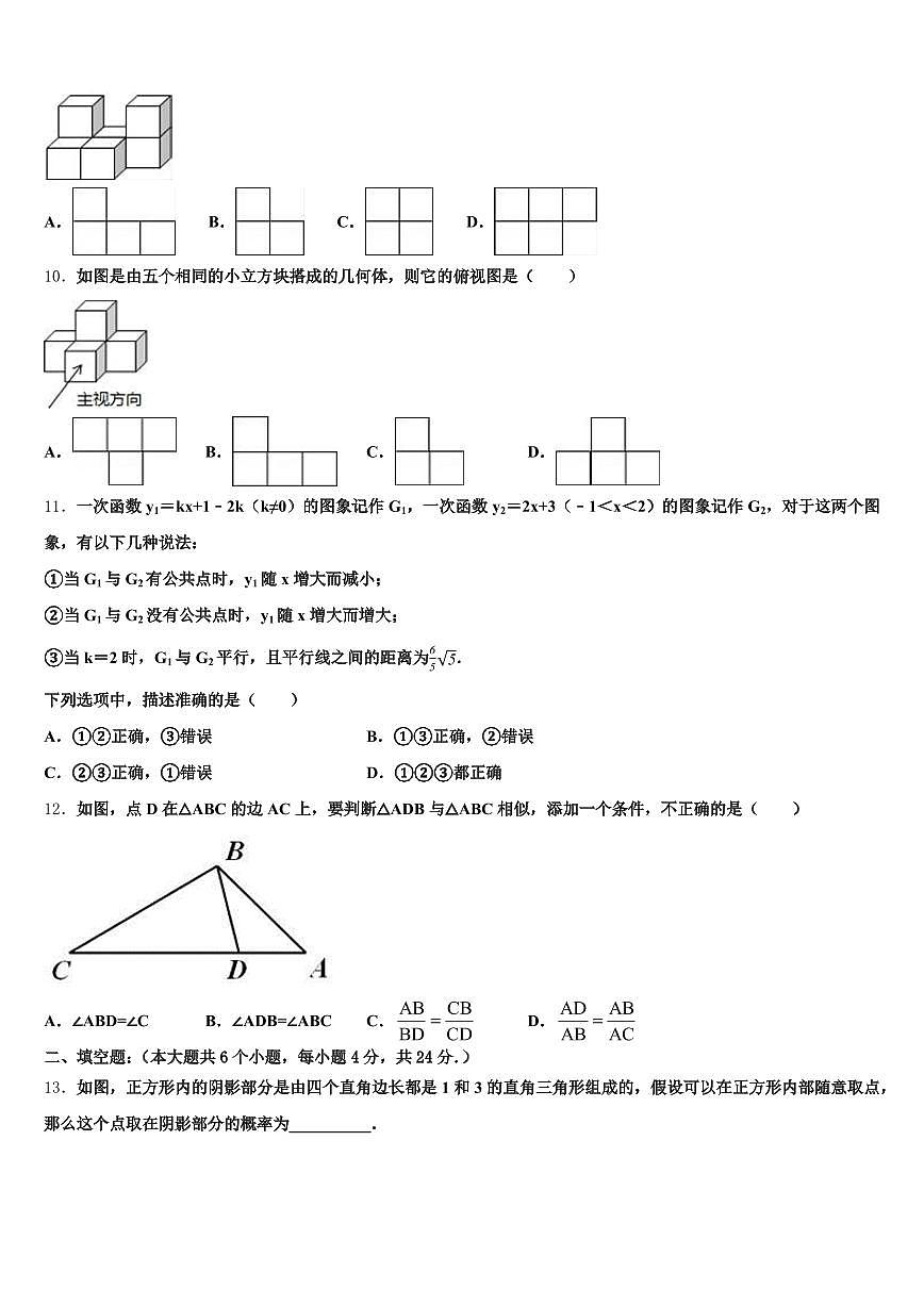 2024-2025学年湖北省武汉市江夏区中考数学最后冲刺模拟试卷含解析第3页