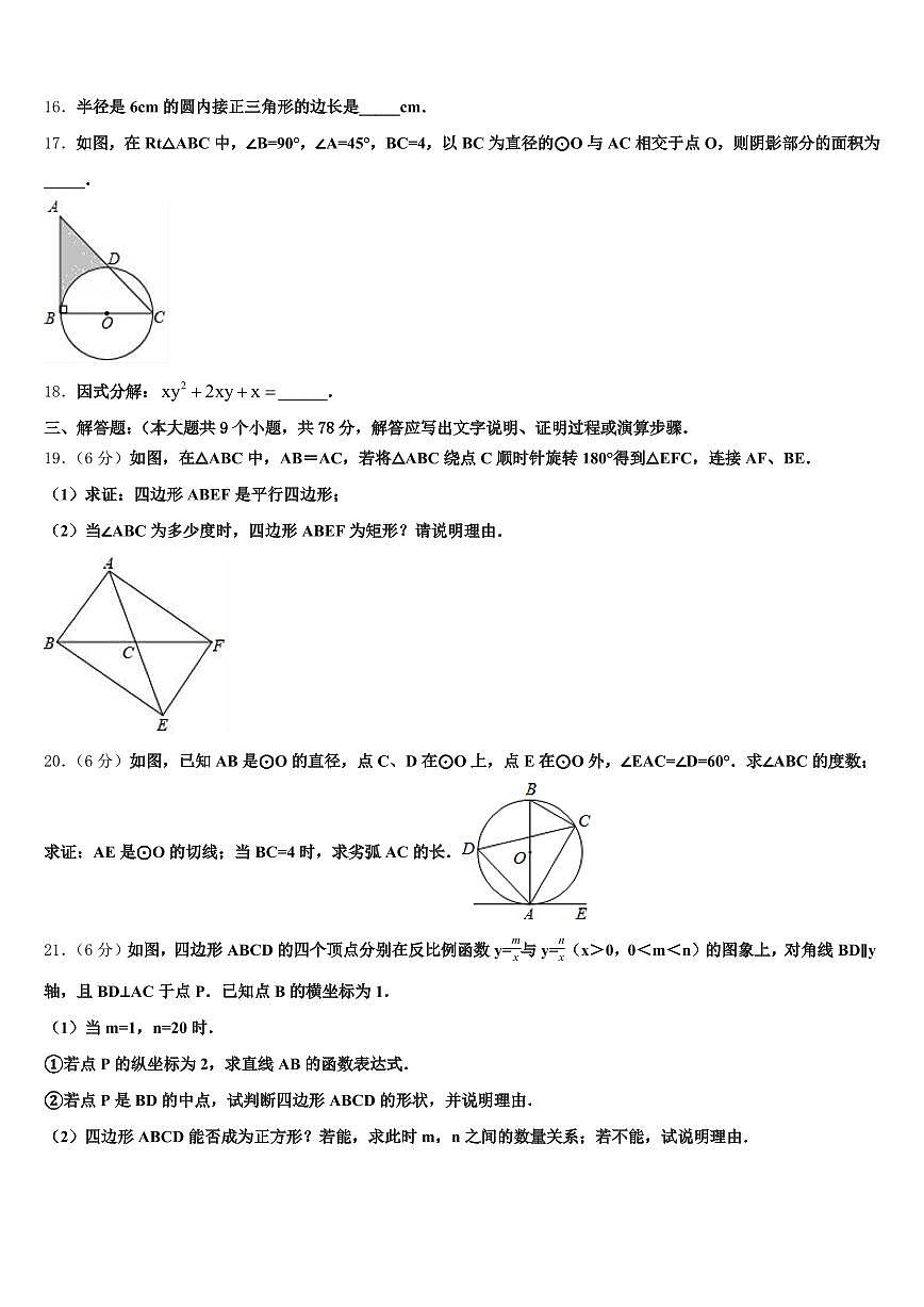 2025年德州市夏津县中考数学考试模拟冲刺卷含解析第3页