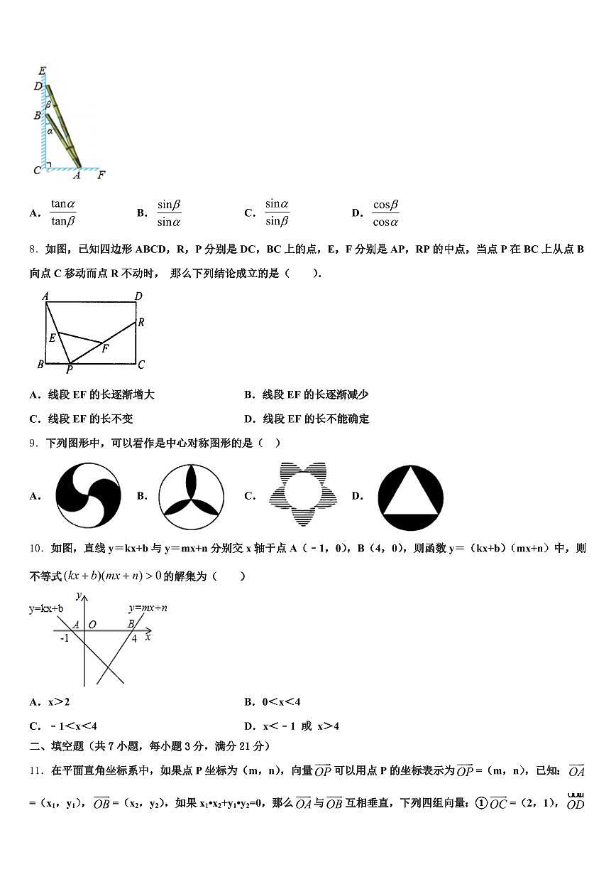 河北省保定市安新县2025届中考数学适应性模拟试题含解析第2页