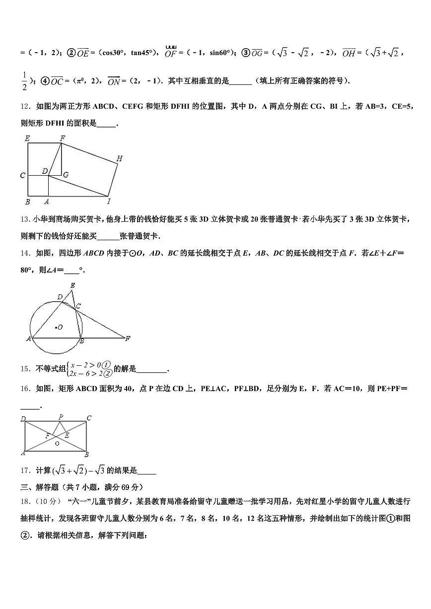 河北省保定市安新县2025届中考数学适应性模拟试题含解析第3页