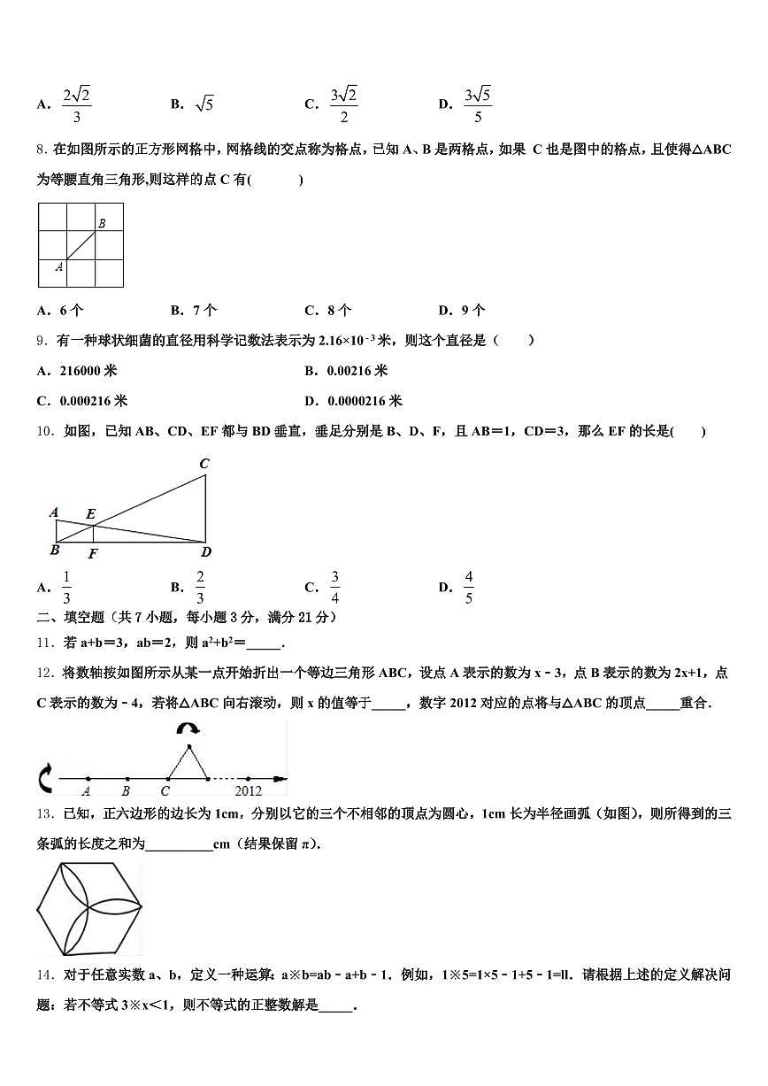 宿州市2025届中考数学全真模拟试题含解析第2页