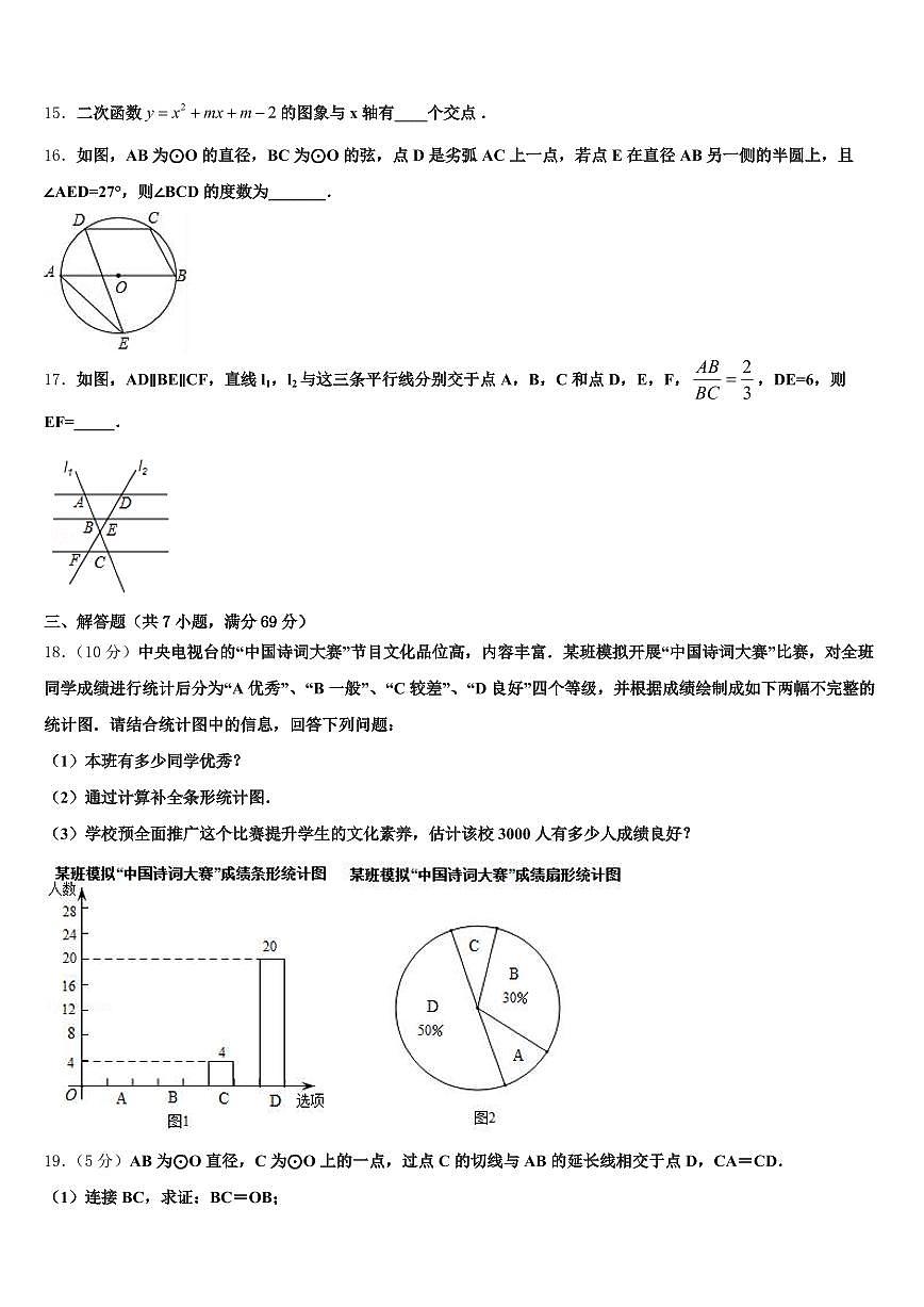 宿州市2025届中考数学全真模拟试题含解析第3页