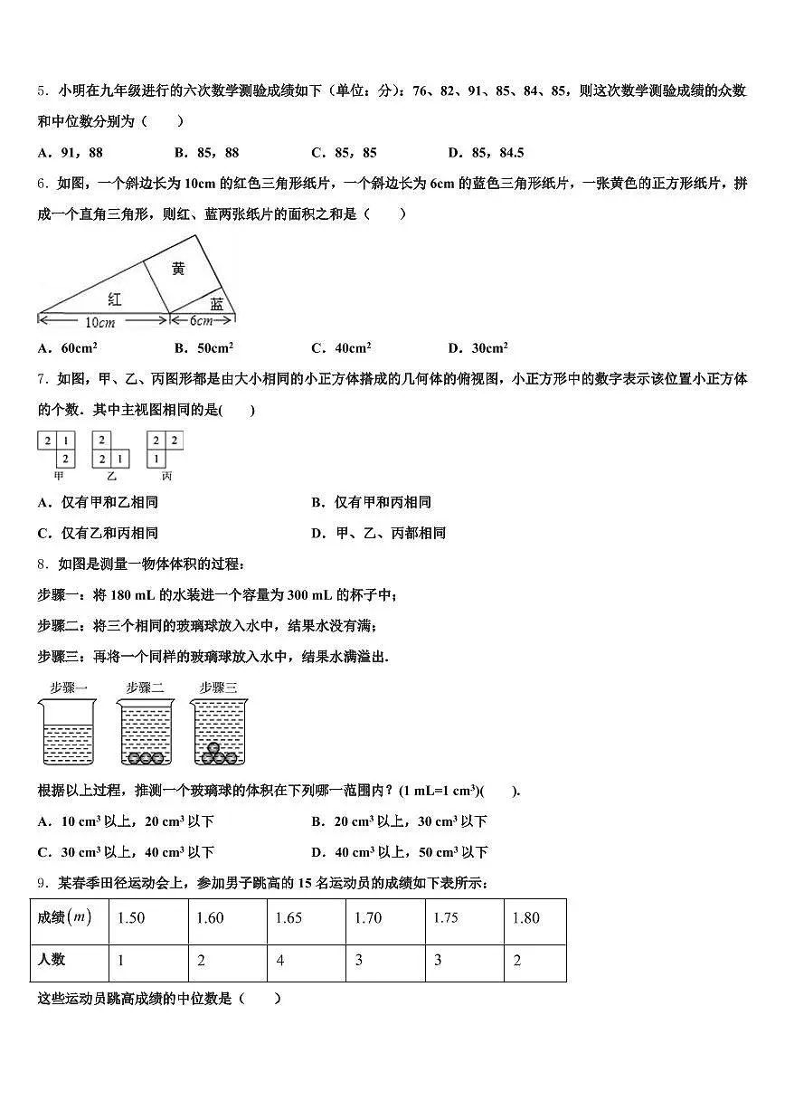 2025年绵阳市中考数学适应性模拟试题含解析第2页