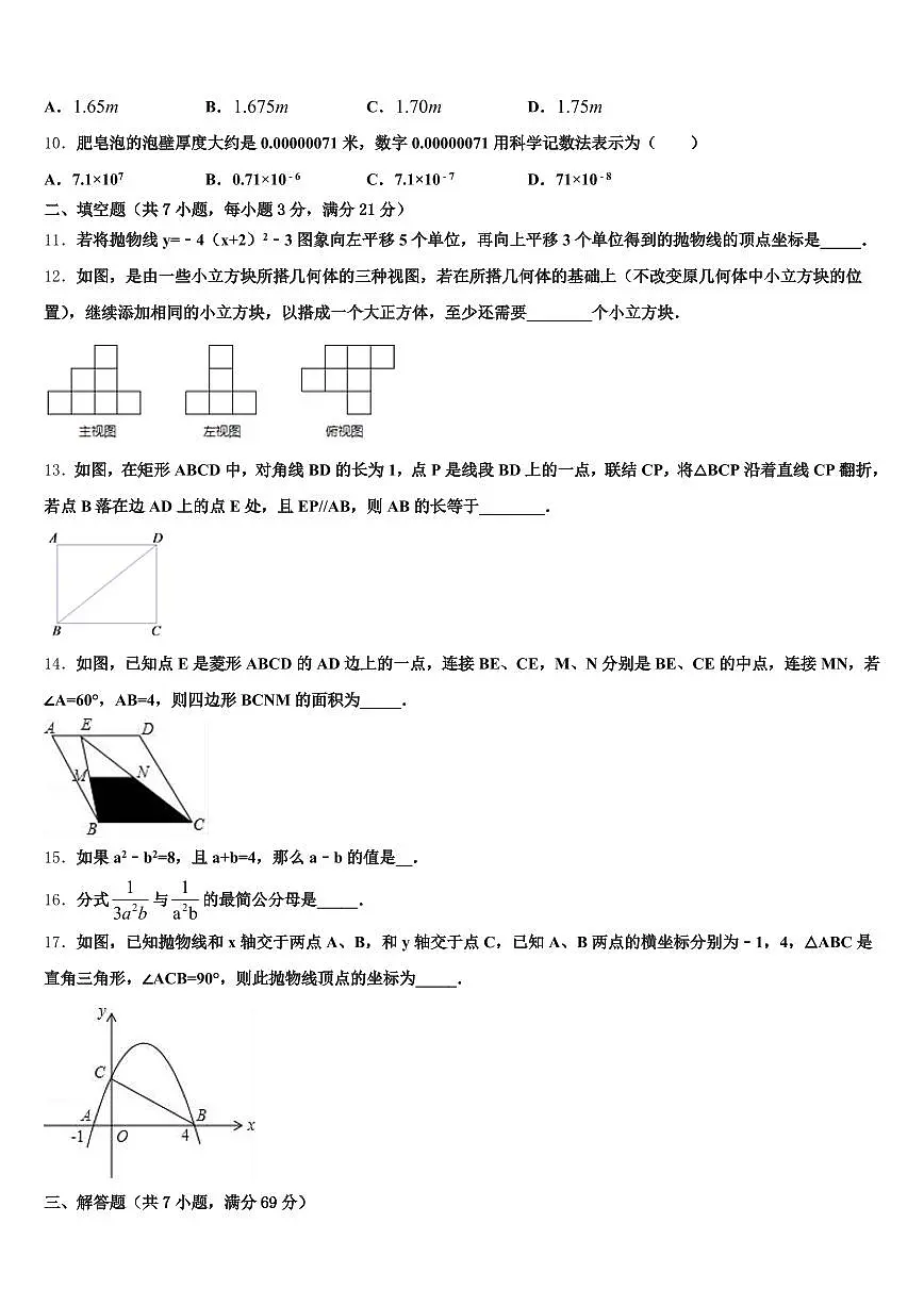 2025年绵阳市中考数学适应性模拟试题含解析第3页