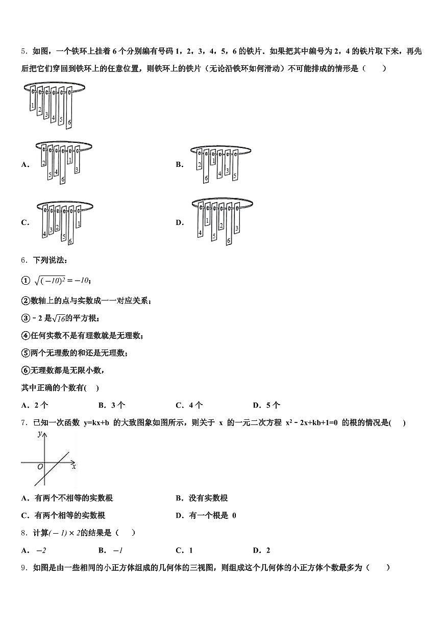 2024-2025学年渭源县中考五模数学试题含解析第2页
