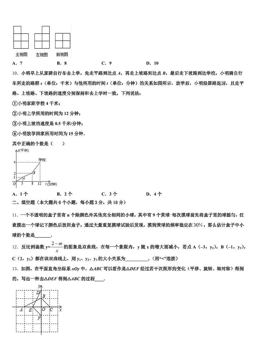 2024-2025学年渭源县中考五模数学试题含解析第3页