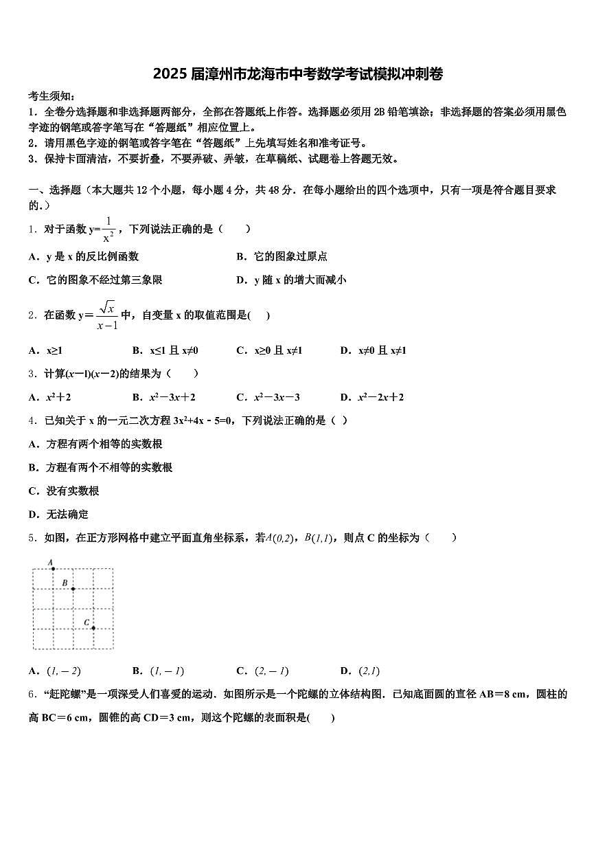 2025届漳州市龙海市中考数学考试模拟冲刺卷含解析第1页
