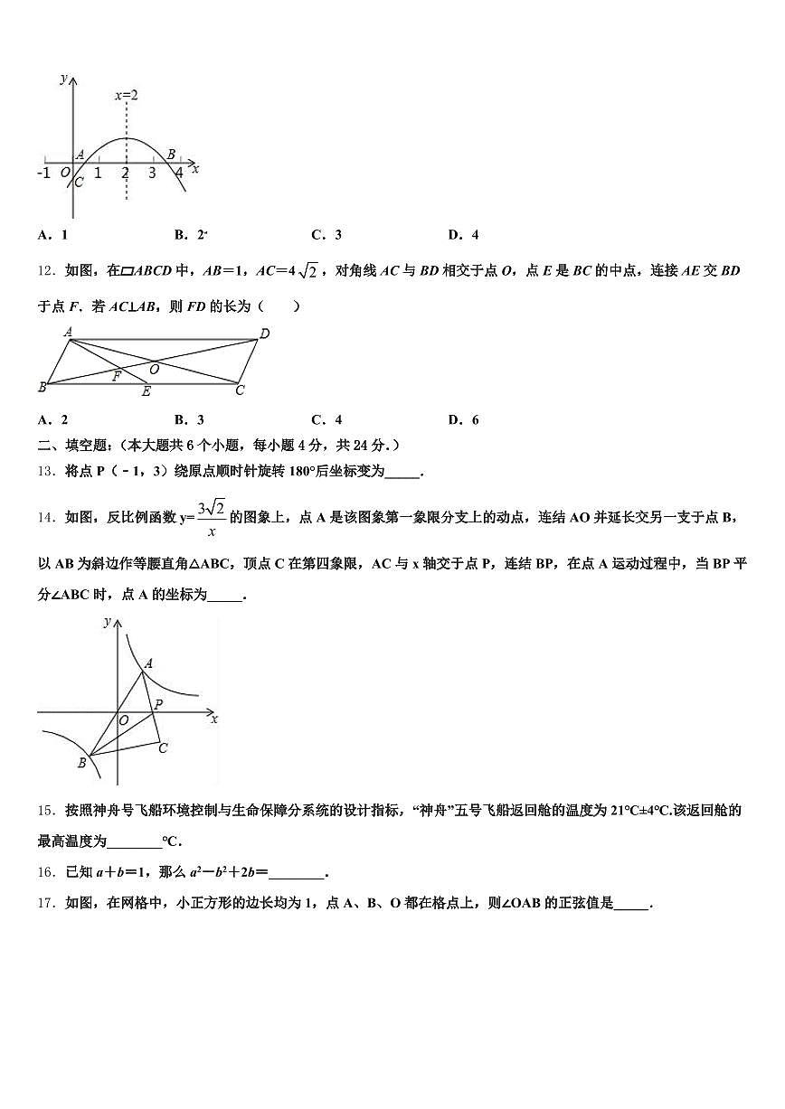 2025届漳州市龙海市中考数学考试模拟冲刺卷含解析第3页