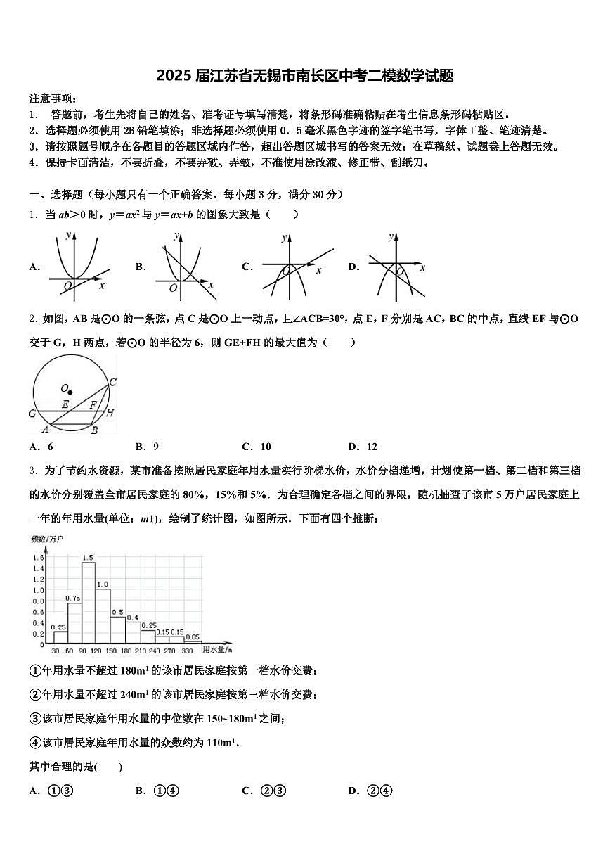 2025届江苏省无锡市南长区中考二模数学试题含解析第1页
