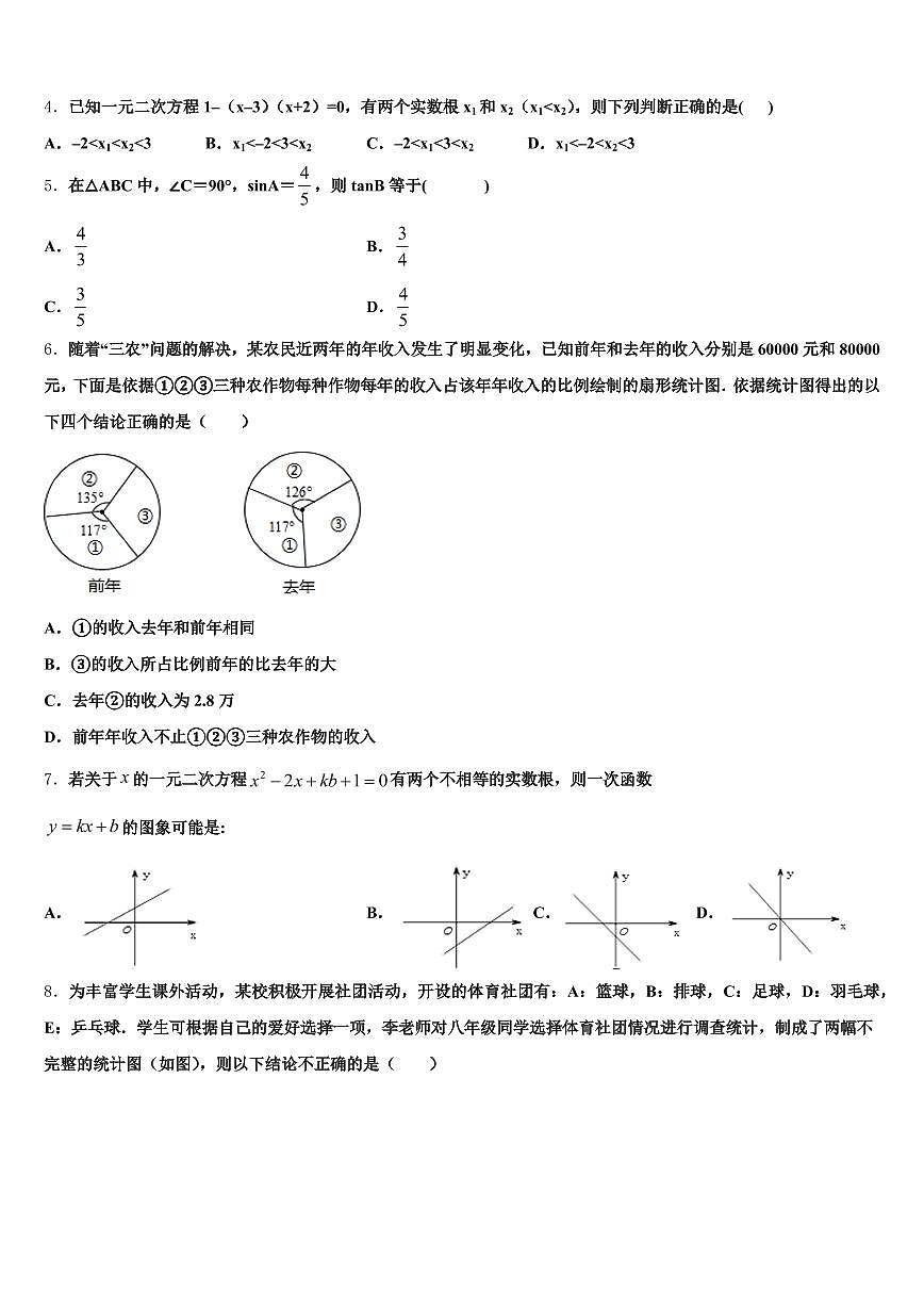 2025届江苏省无锡市南长区中考二模数学试题含解析第2页