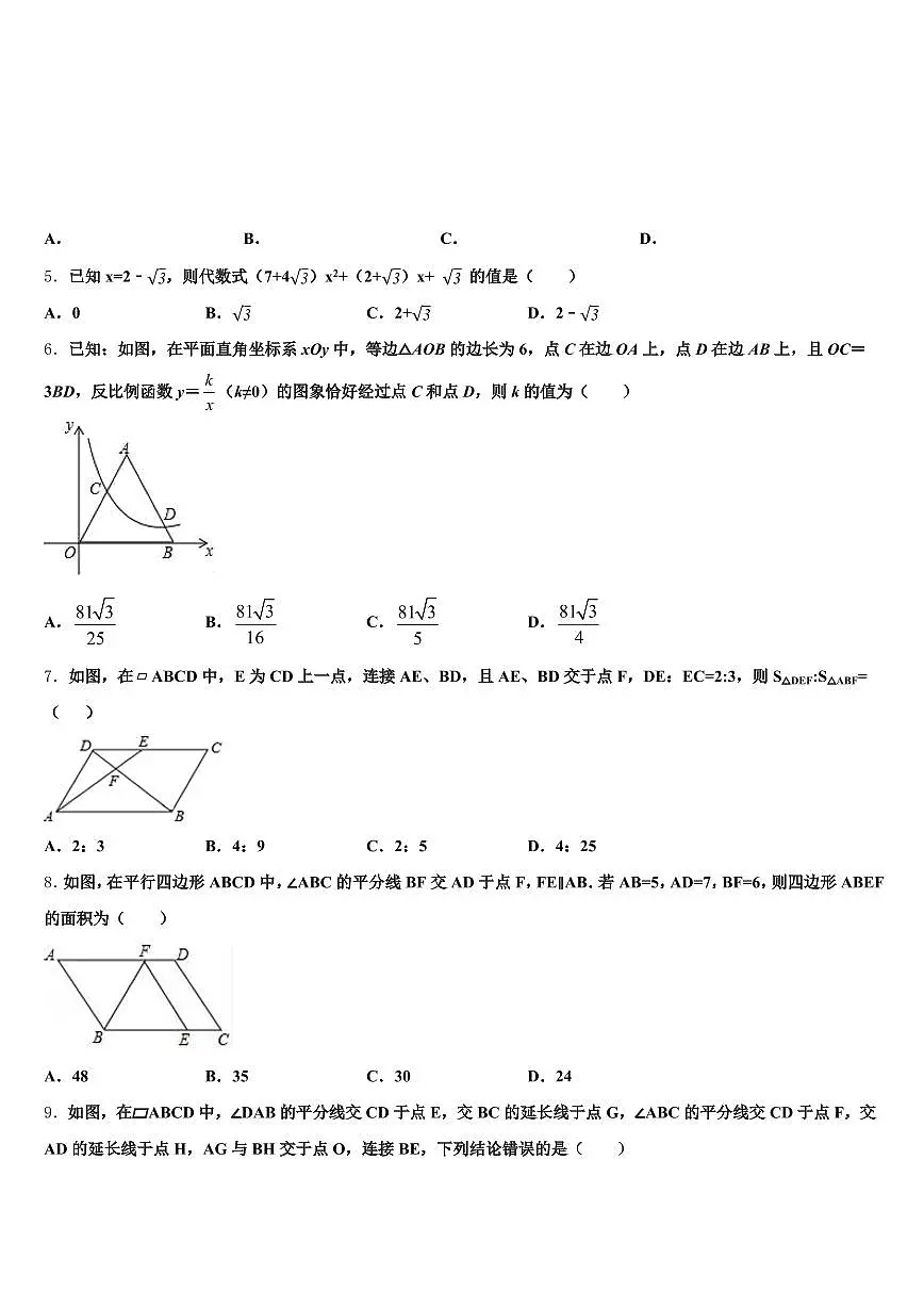 黑龙江省双鸭山市四方台区2025年中考数学模拟预测试卷含解析第2页