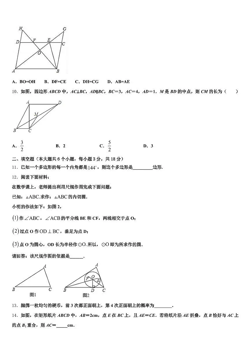 黑龙江省双鸭山市四方台区2025年中考数学模拟预测试卷含解析第3页