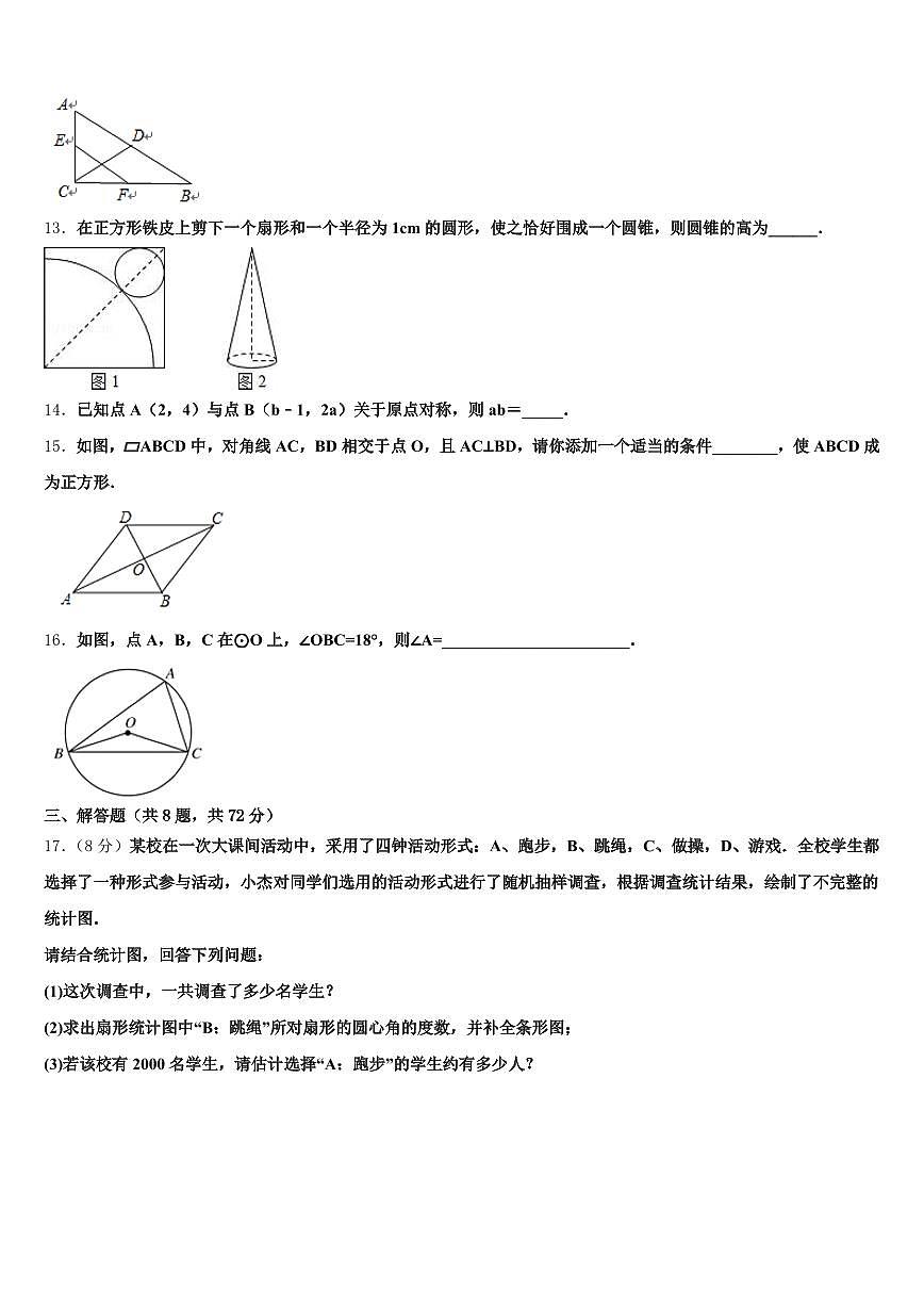 湘潭市湘乡市2024-2025学年中考猜题数学试卷含解析第3页