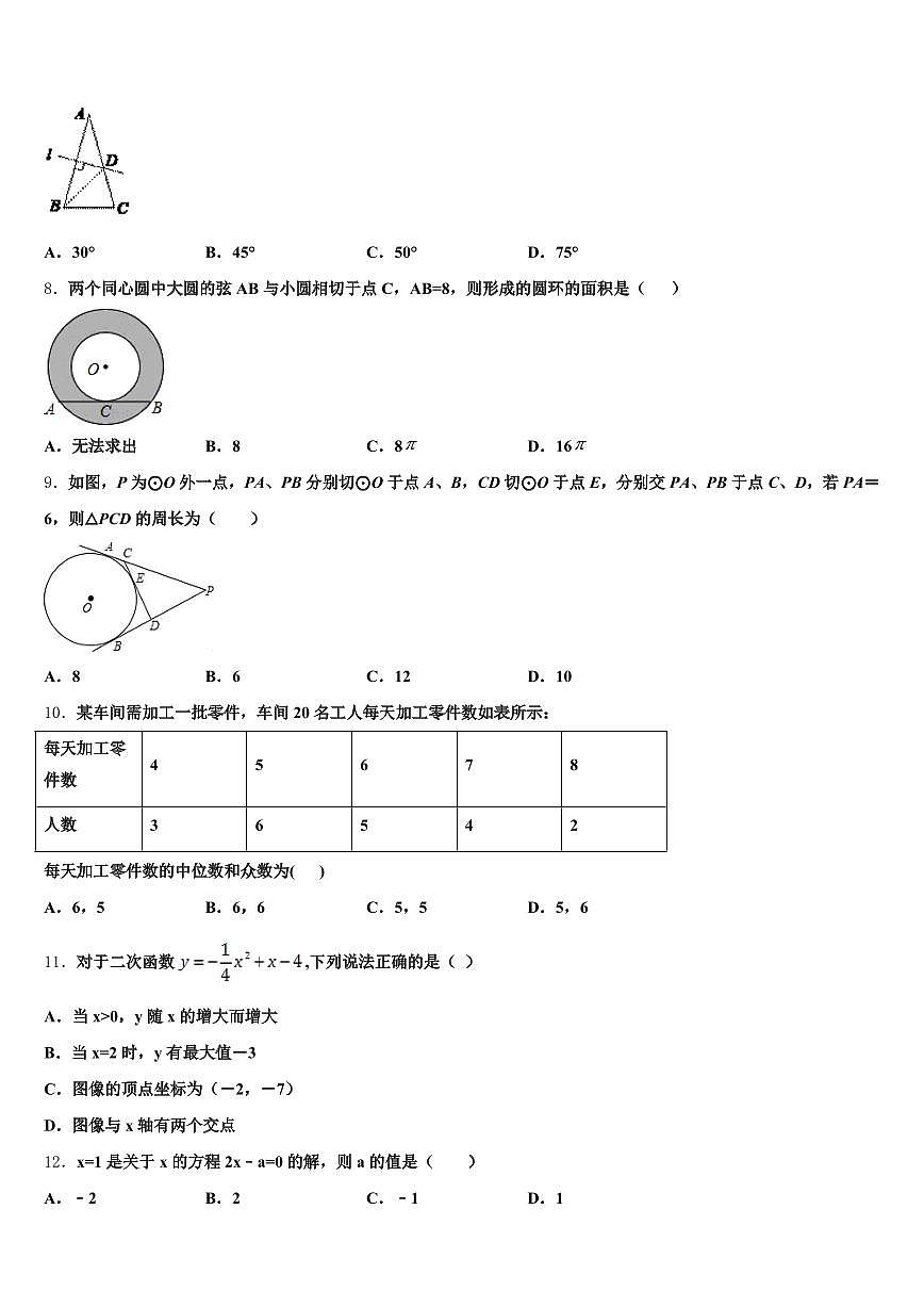 2025届岳阳市临湘市中考数学最后冲刺模拟试卷含解析第2页