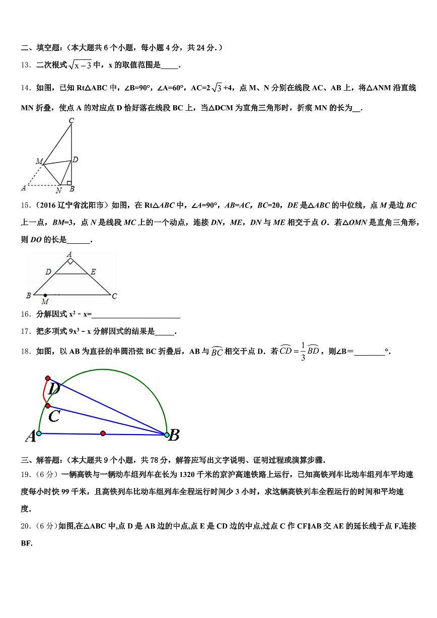 2025届岳阳市临湘市中考数学最后冲刺模拟试卷含解析第3页