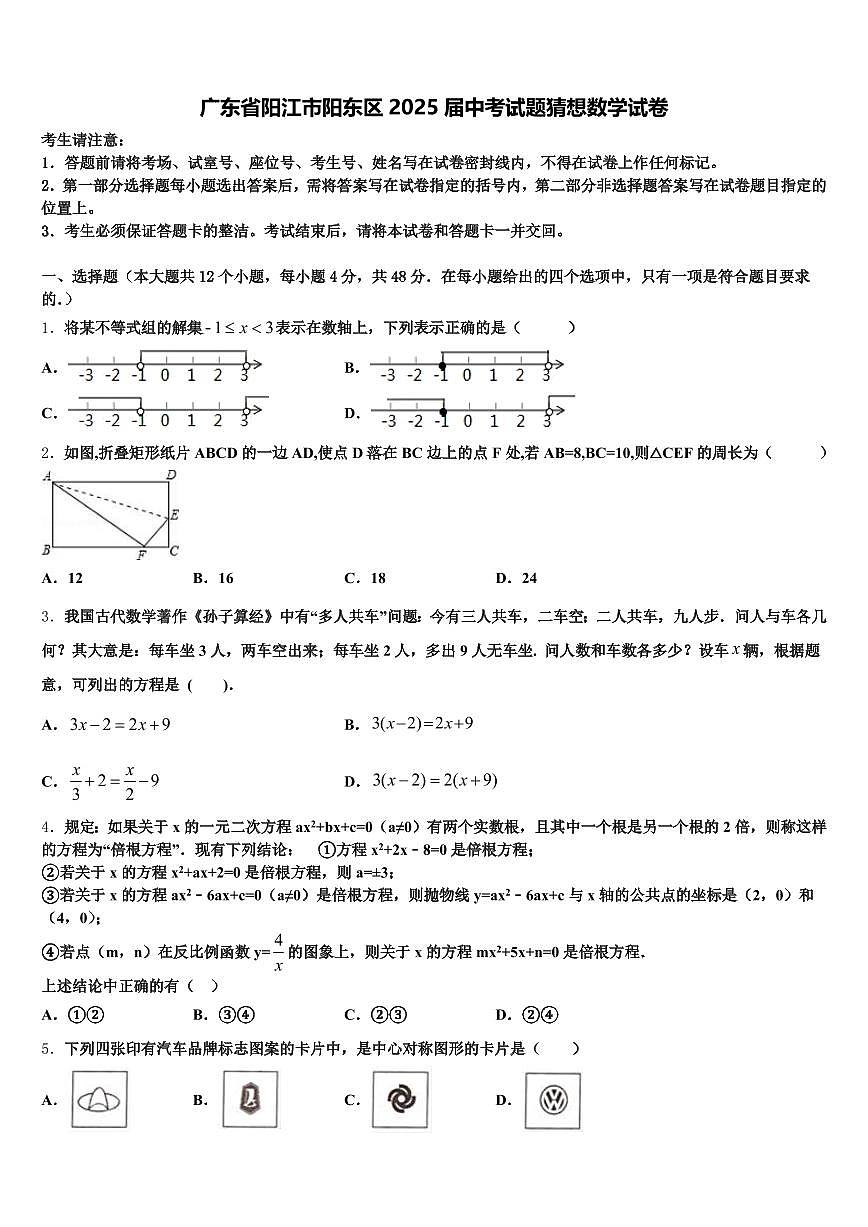 广东省阳江市阳东区2025届中考试题猜想数学试卷含解析第1页