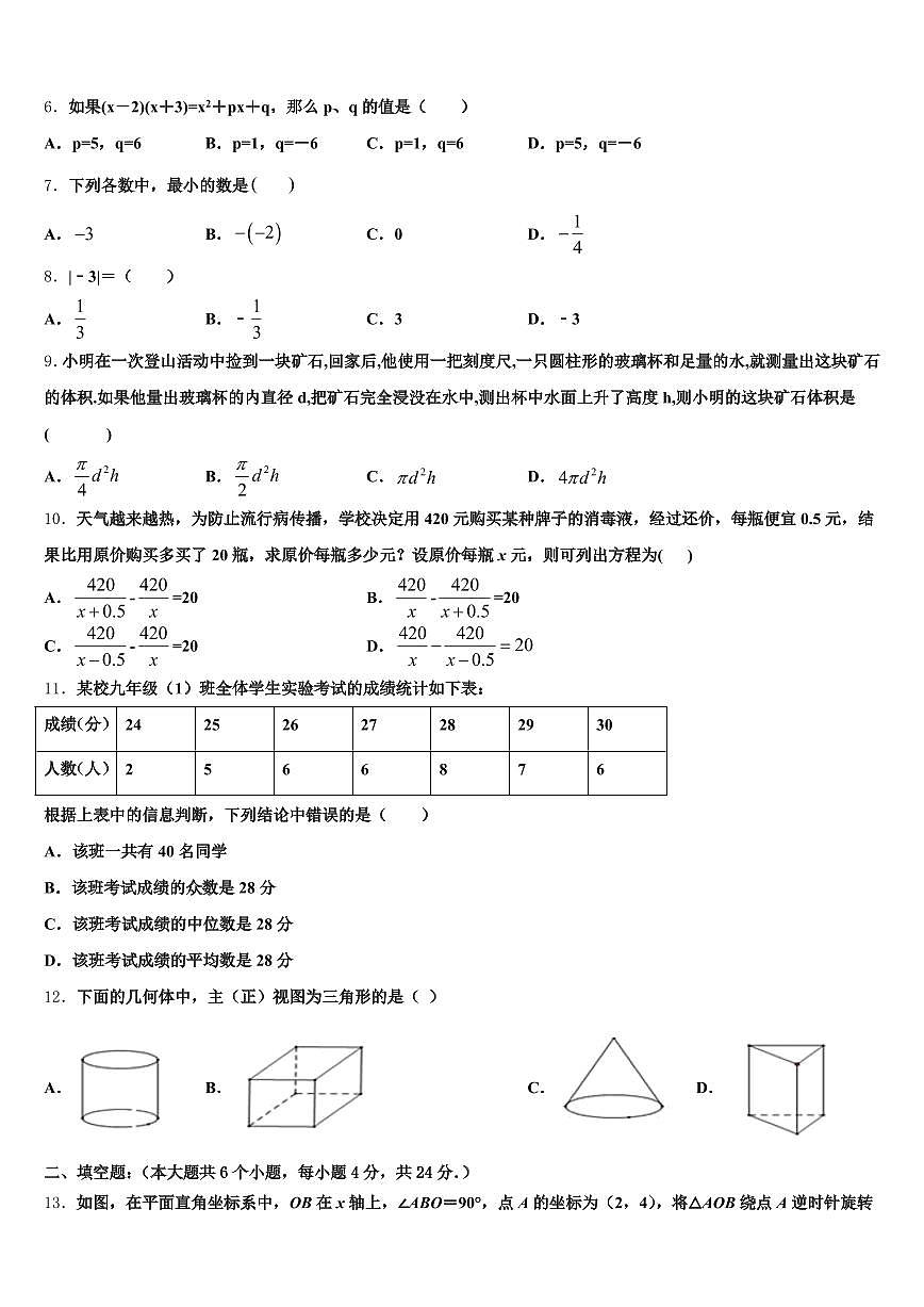 广东省阳江市阳东区2025届中考试题猜想数学试卷含解析第2页
