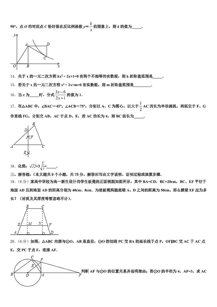 广东省阳江市阳东区2025届中考试题猜想数学试卷含解析第3页