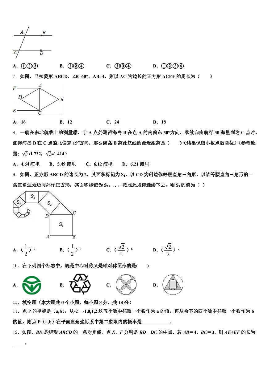新城子区2025年中考数学模拟试题含解析第2页