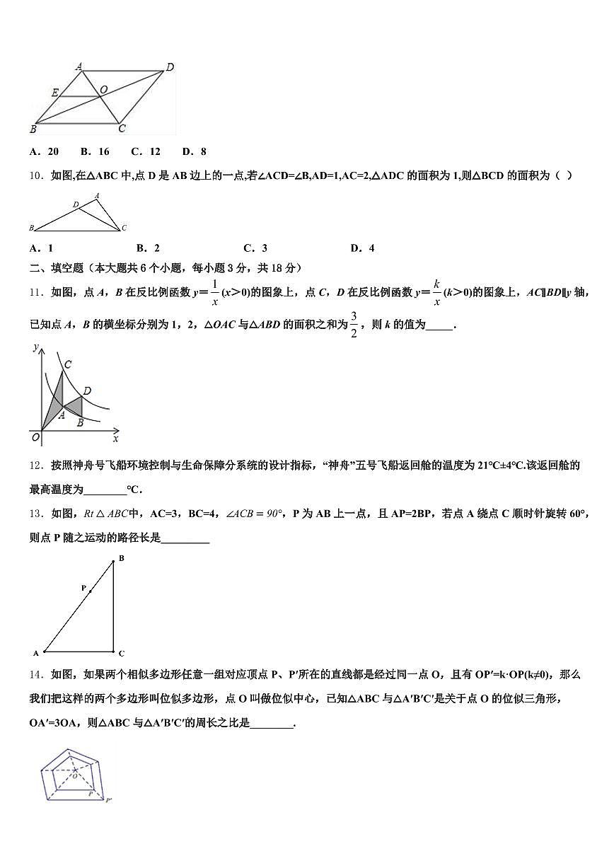 龙泉市2025届中考数学模拟试题含解析第3页