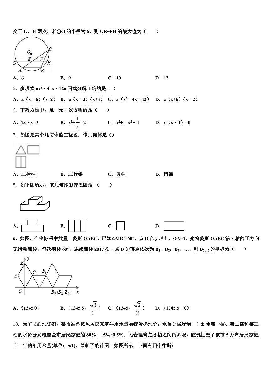 楚雄彝族自治州楚雄市2025年中考数学最后冲刺模拟试卷含解析第2页