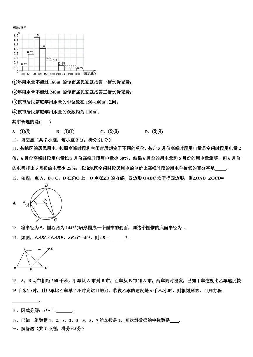 楚雄彝族自治州楚雄市2025年中考数学最后冲刺模拟试卷含解析第3页