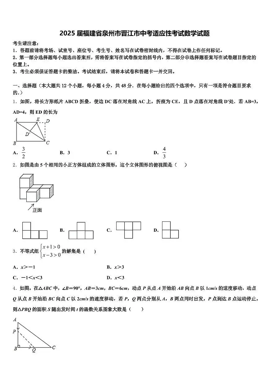 2025届福建省泉州市晋江市中考适应性考试数学试题含解析第1页