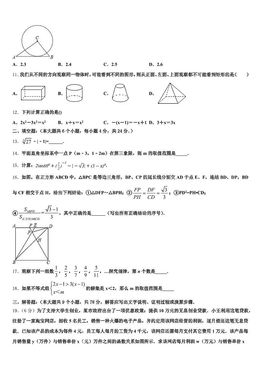 2025届福建省泉州市晋江市中考适应性考试数学试题含解析第3页