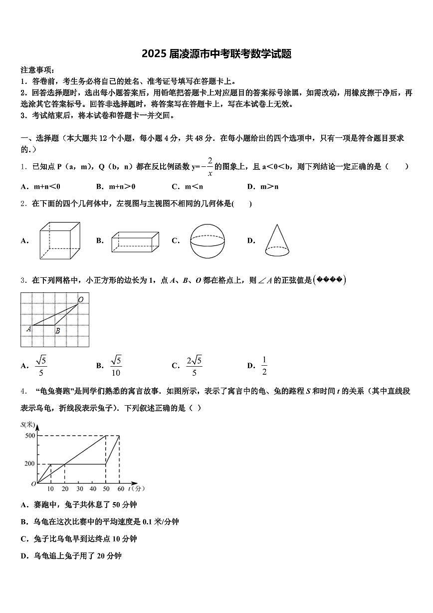 2025届凌源市中考联考数学试题含解析第1页