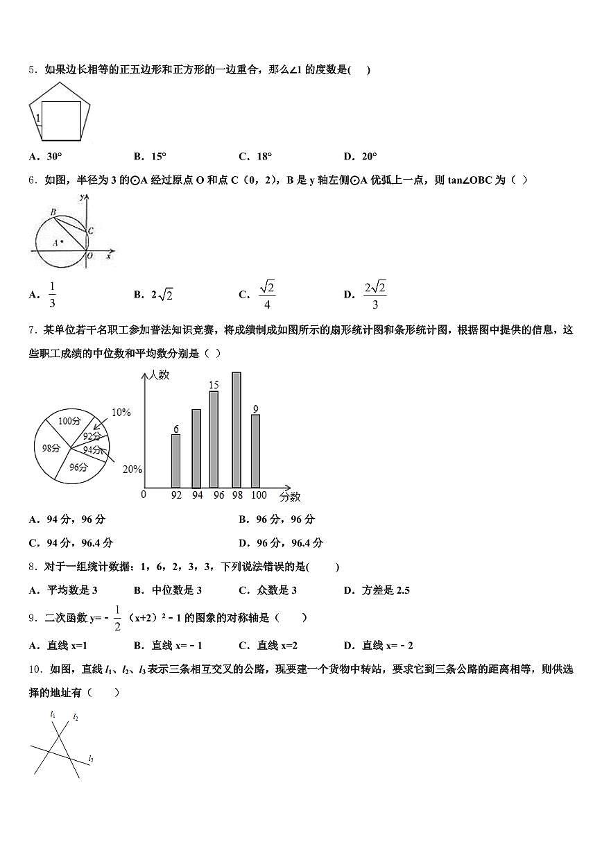2025届凌源市中考联考数学试题含解析第2页