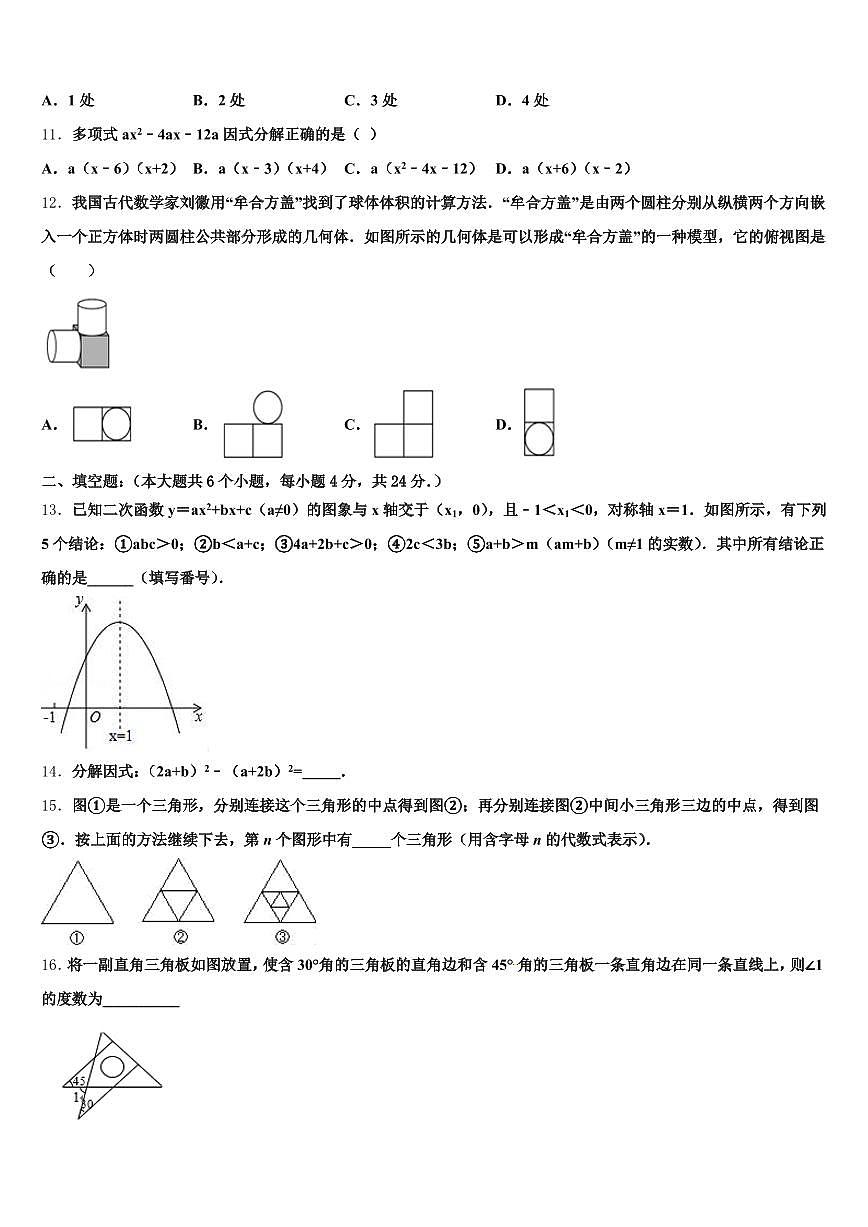 2025届凌源市中考联考数学试题含解析第3页