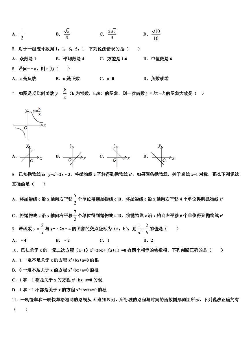 2025年繁峙县中考数学对点突破模拟试卷含解析第2页