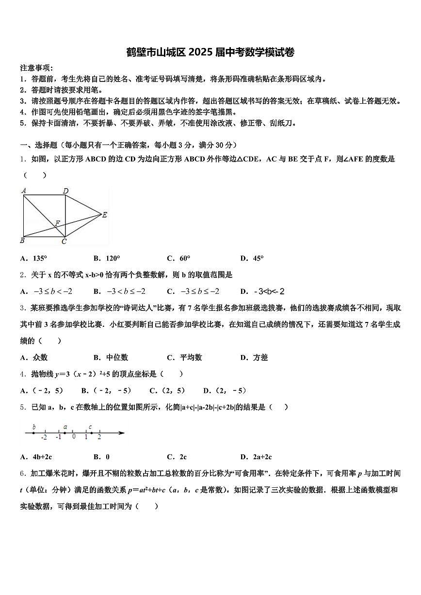 鹤壁市山城区2025届中考数学模试卷含解析第1页