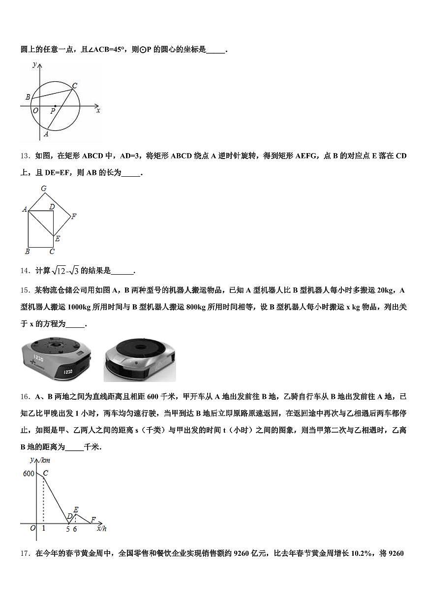 鹤壁市山城区2025届中考数学模试卷含解析第3页