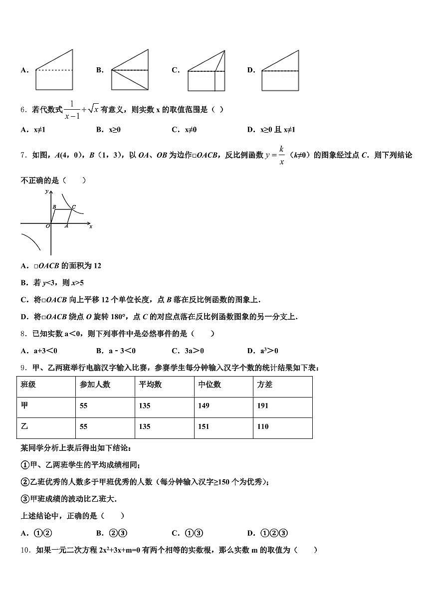 贵州省遵义市绥阳县2025届中考押题数学预测卷含解析第2页