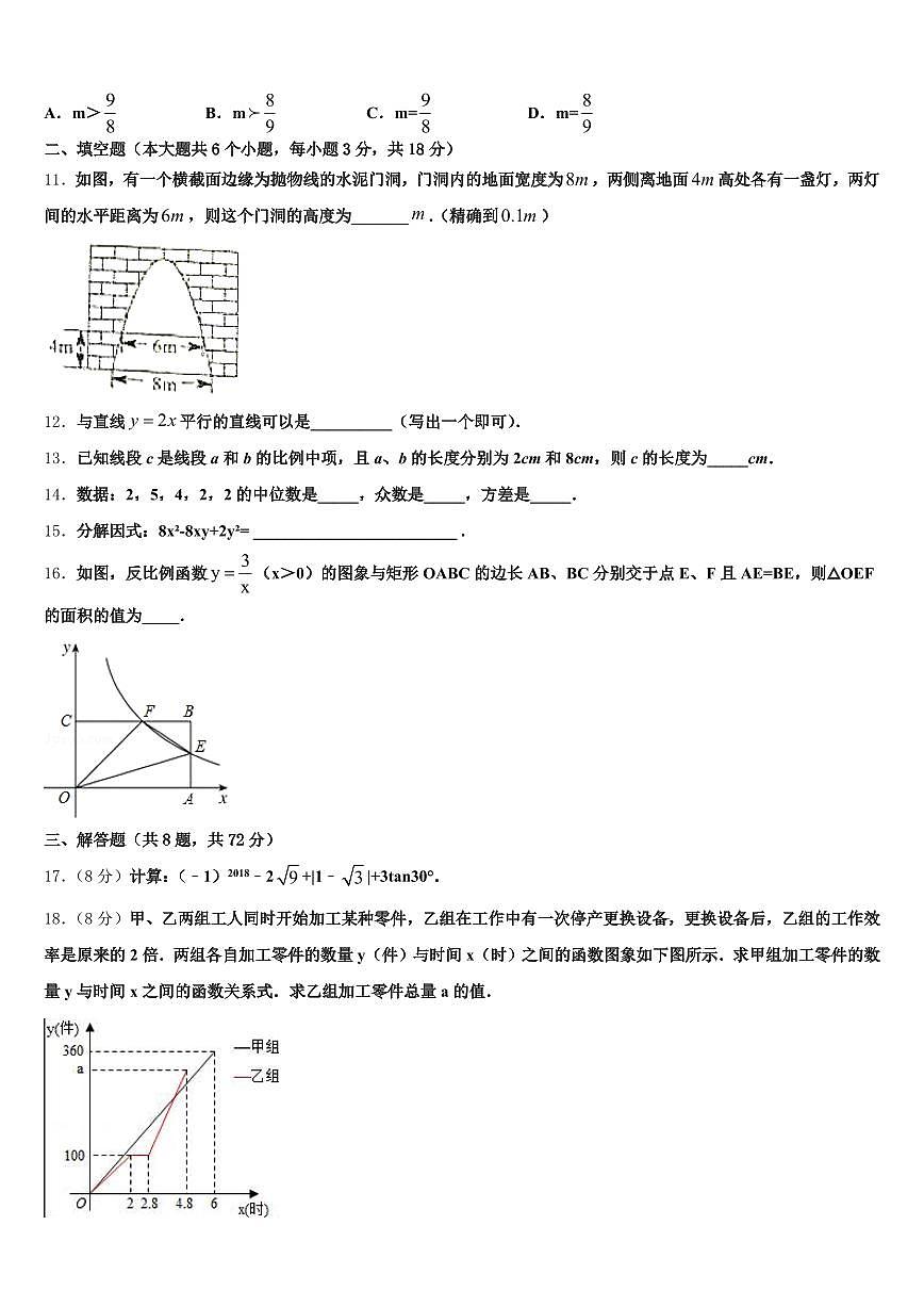 贵州省遵义市绥阳县2025届中考押题数学预测卷含解析第3页