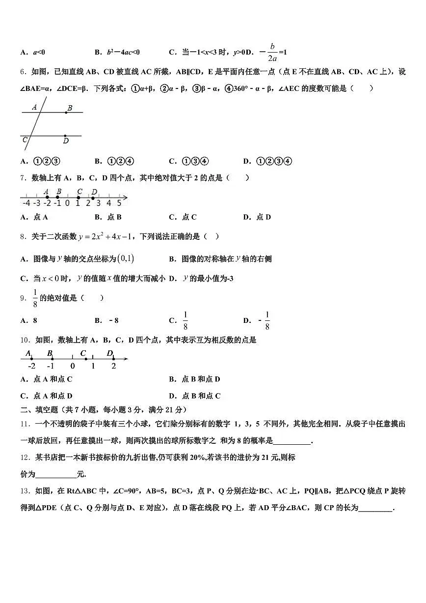 2025届大宁县中考数学最后一模试卷含解析第2页