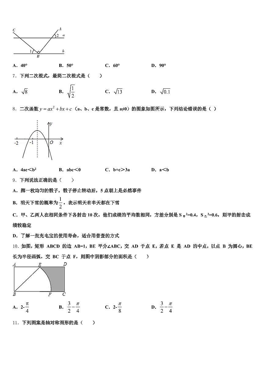 济南市济阳县2025届中考数学模拟预测试卷含解析第2页
