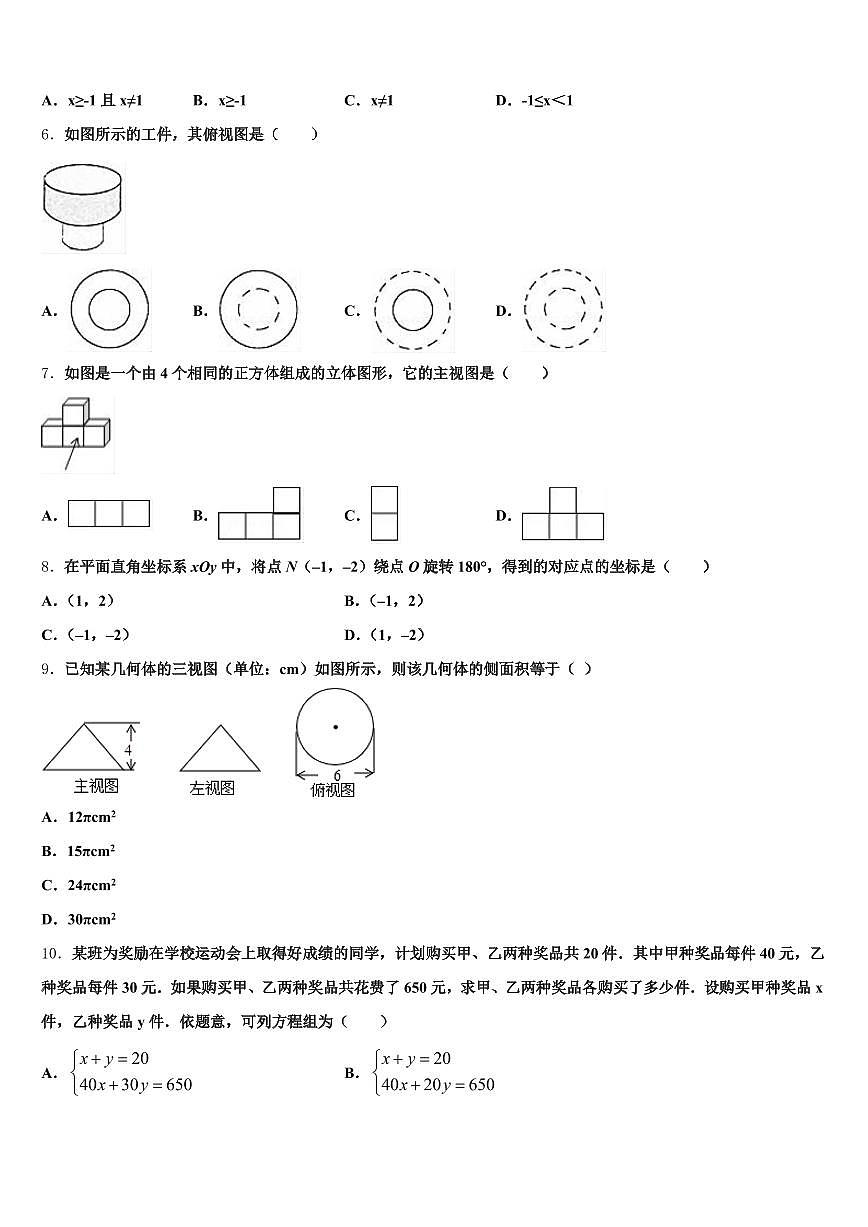 湖南省长沙市长沙县2025届中考数学仿真试卷含解析第2页
