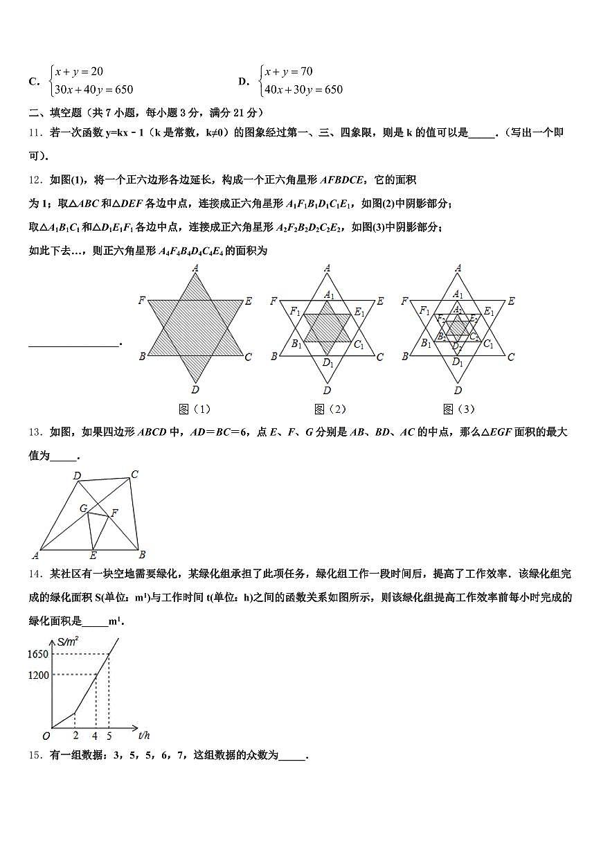 湖南省长沙市长沙县2025届中考数学仿真试卷含解析第3页
