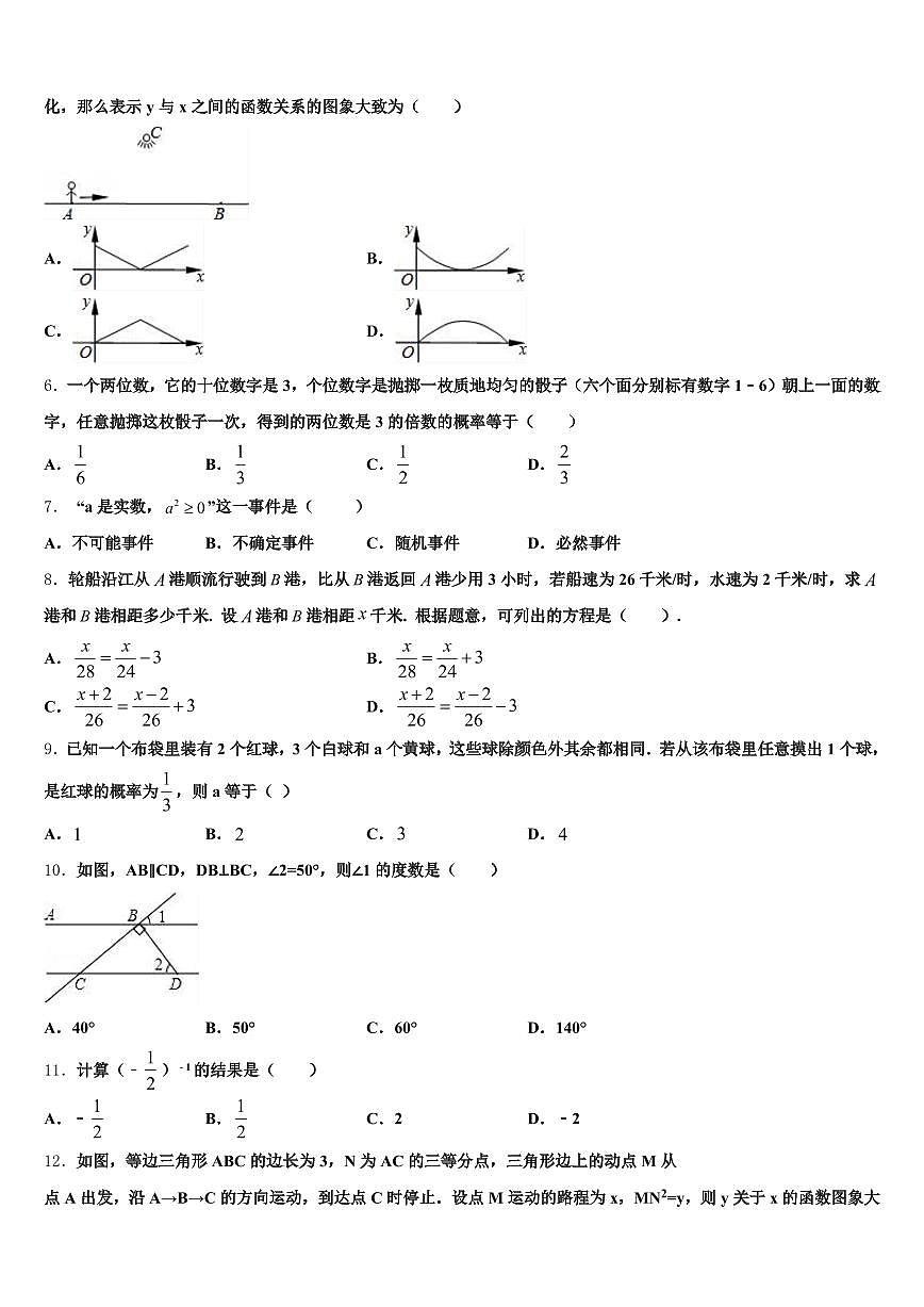 河北省石家庄市井陉矿区2024-2025学年中考联考数学试卷含解析第2页