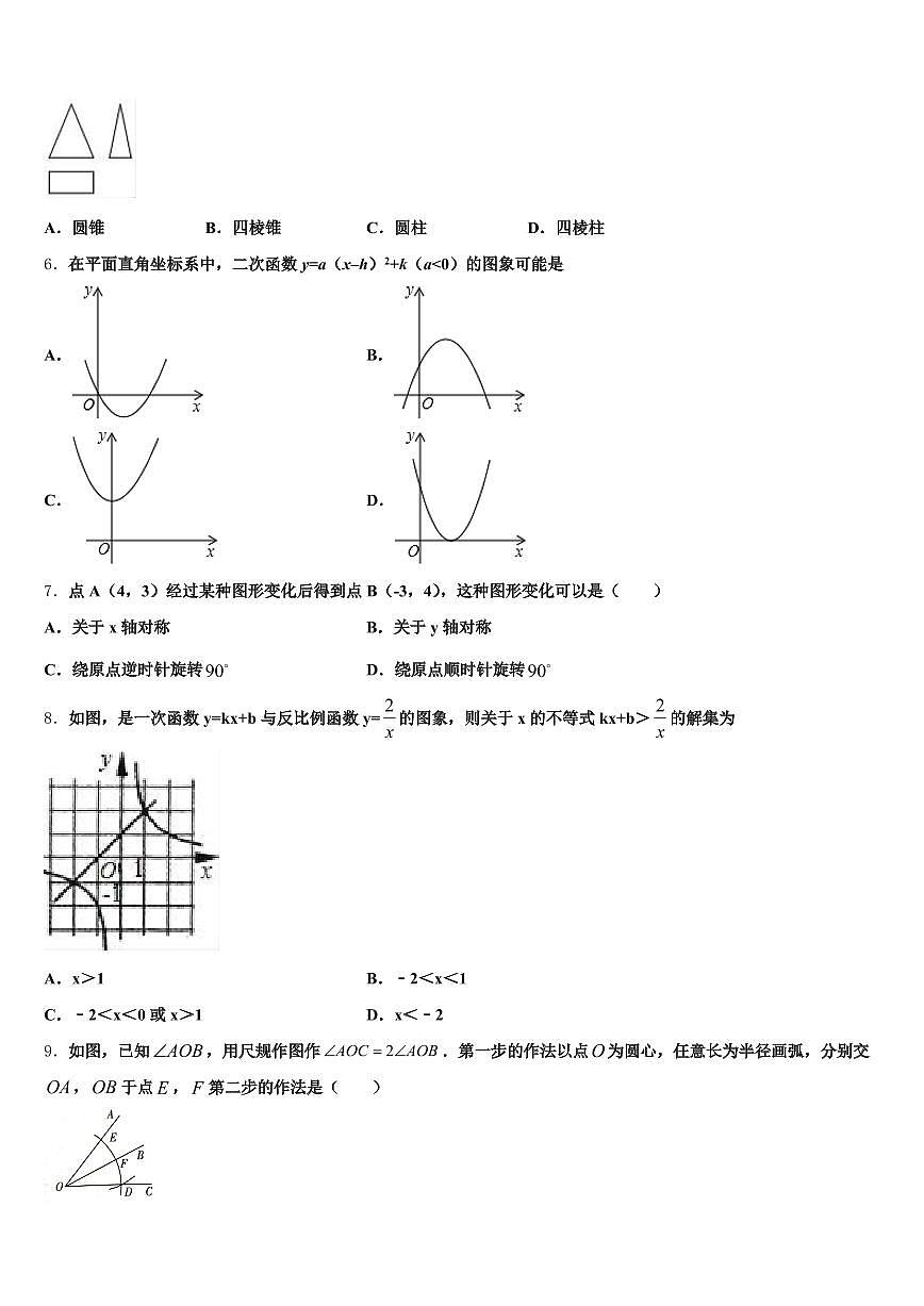 宝鸡市渭滨区2025届中考五模数学试题含解析第2页