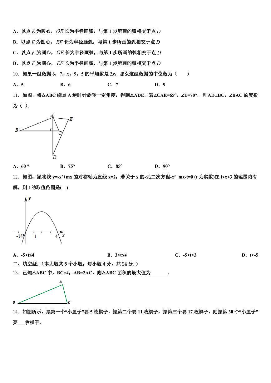 宝鸡市渭滨区2025届中考五模数学试题含解析第3页