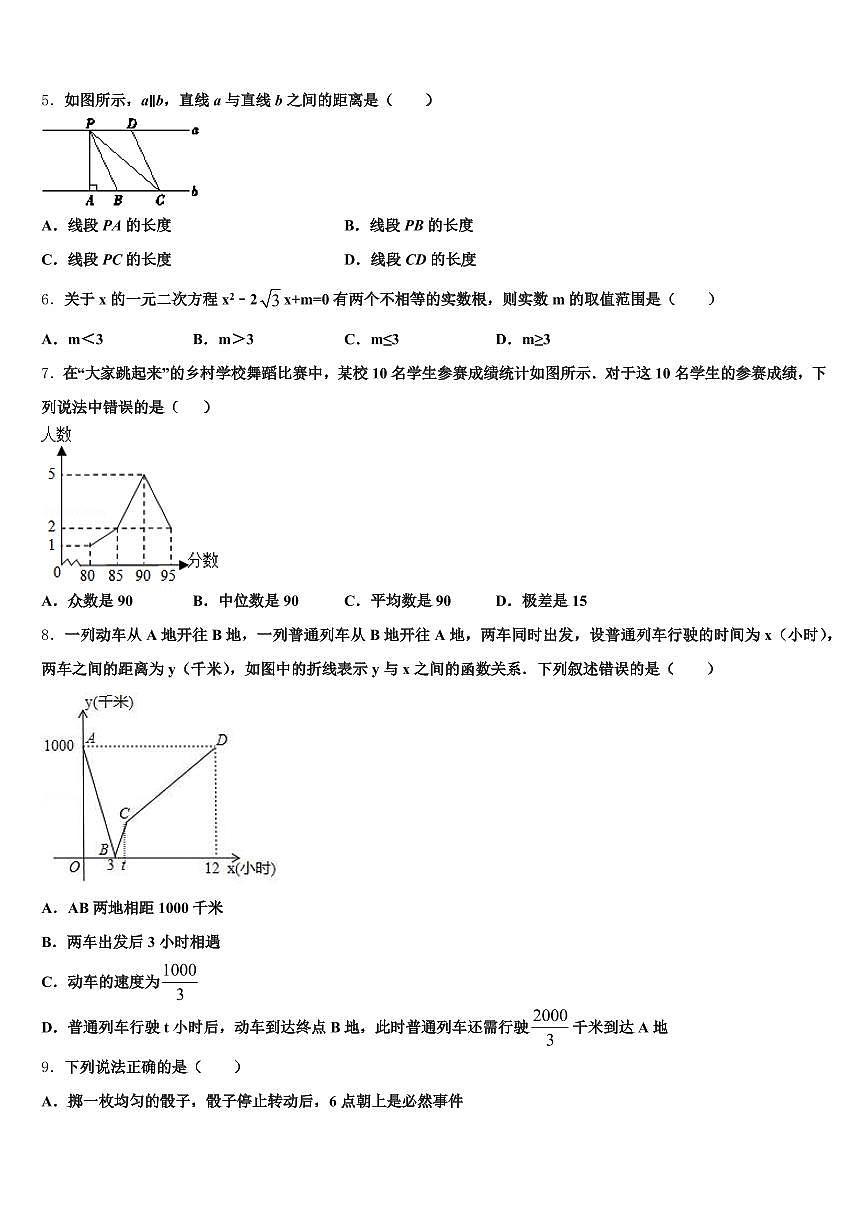 鸡西市2025届中考数学考前最后一卷含解析第2页