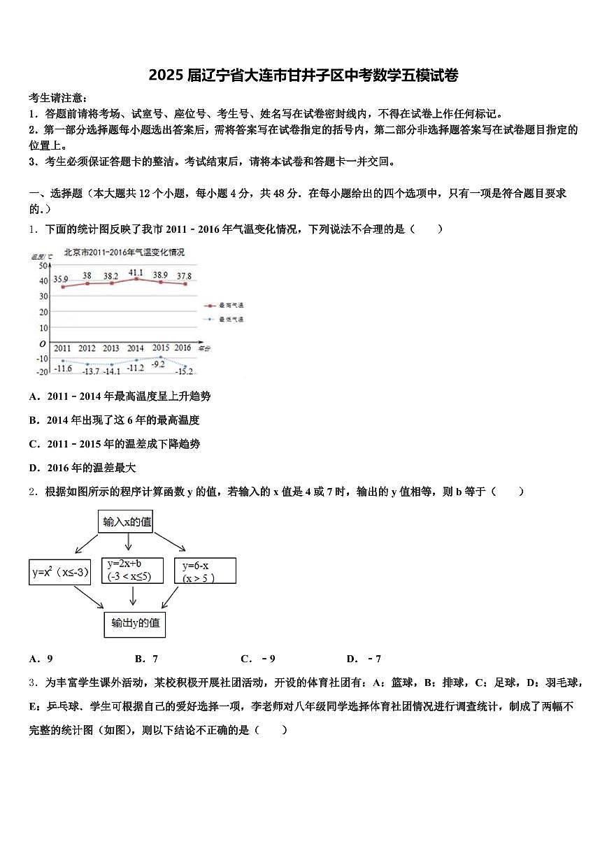 2025届辽宁省大连市甘井子区中考数学五模试卷含解析第1页