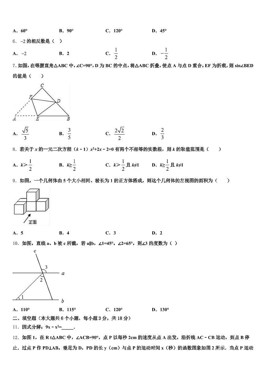 安徽省淮南市潘集区2025年中考数学五模试卷含解析第2页