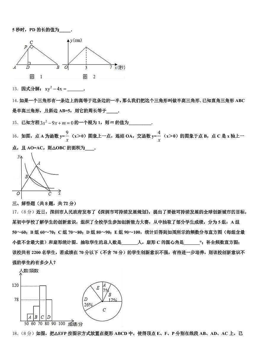 安徽省淮南市潘集区2025年中考数学五模试卷含解析第3页